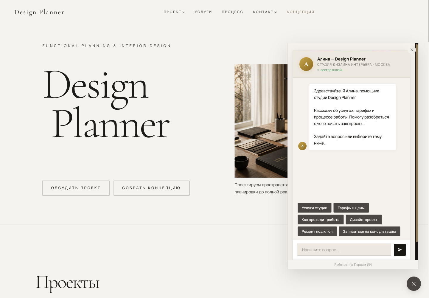 Design Planner — открытый ии-помощник, реальный скриншот