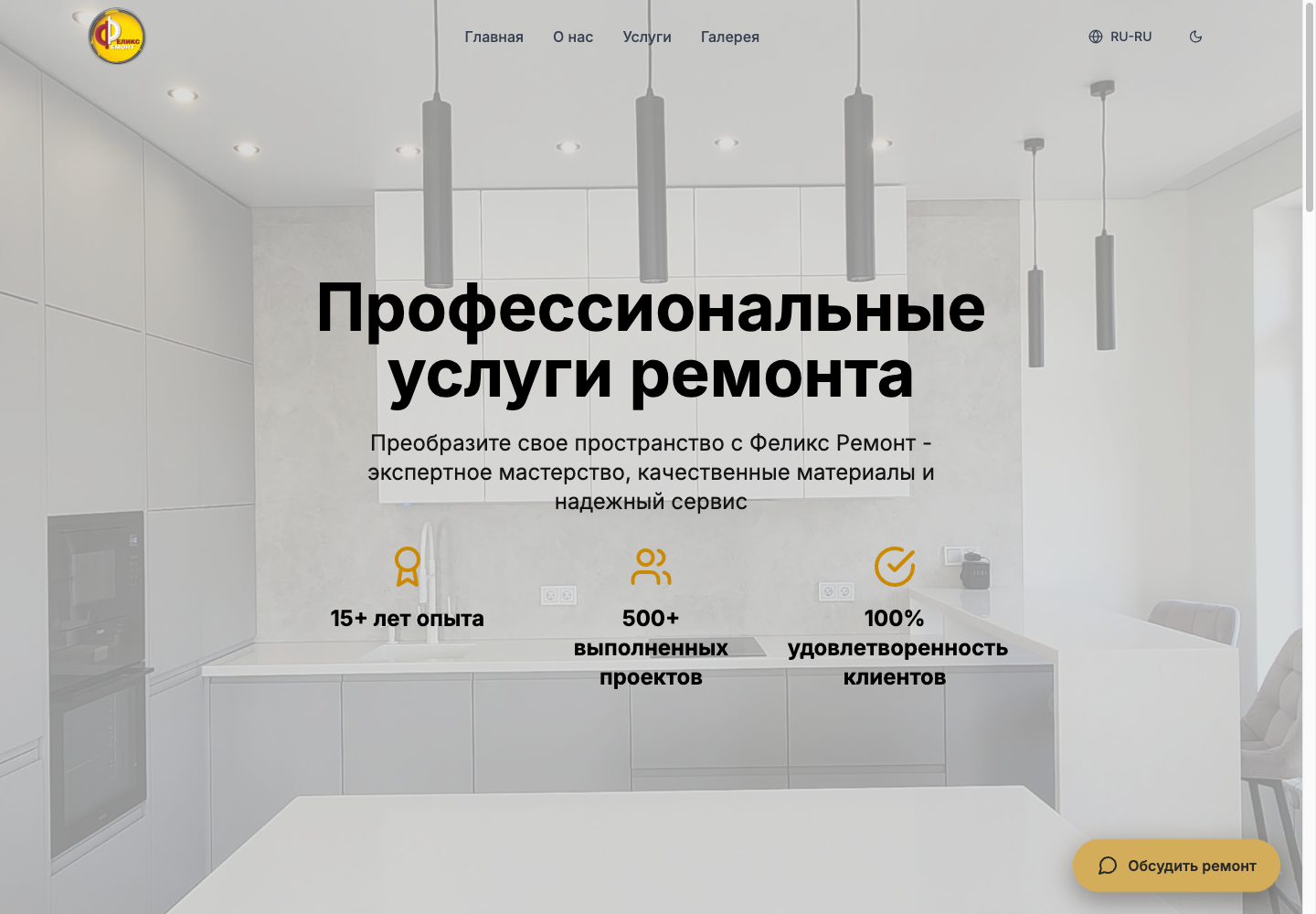 Феликс Ремонт — сайт, реальный скриншот