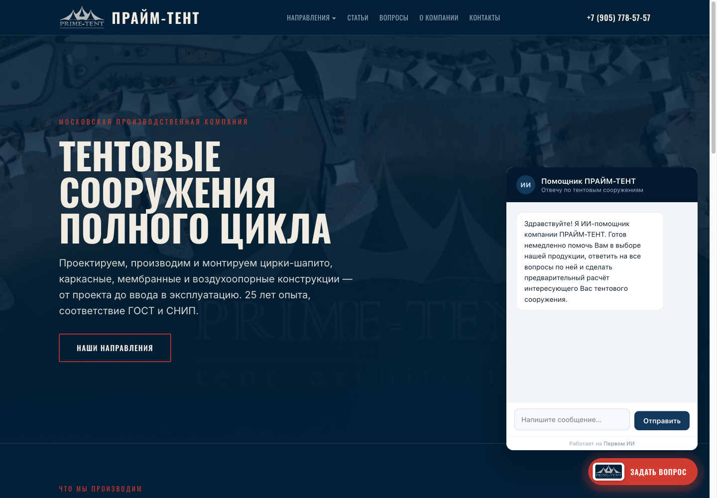 Прайм-Тент — открытый ии-помощник, реальный скриншот
