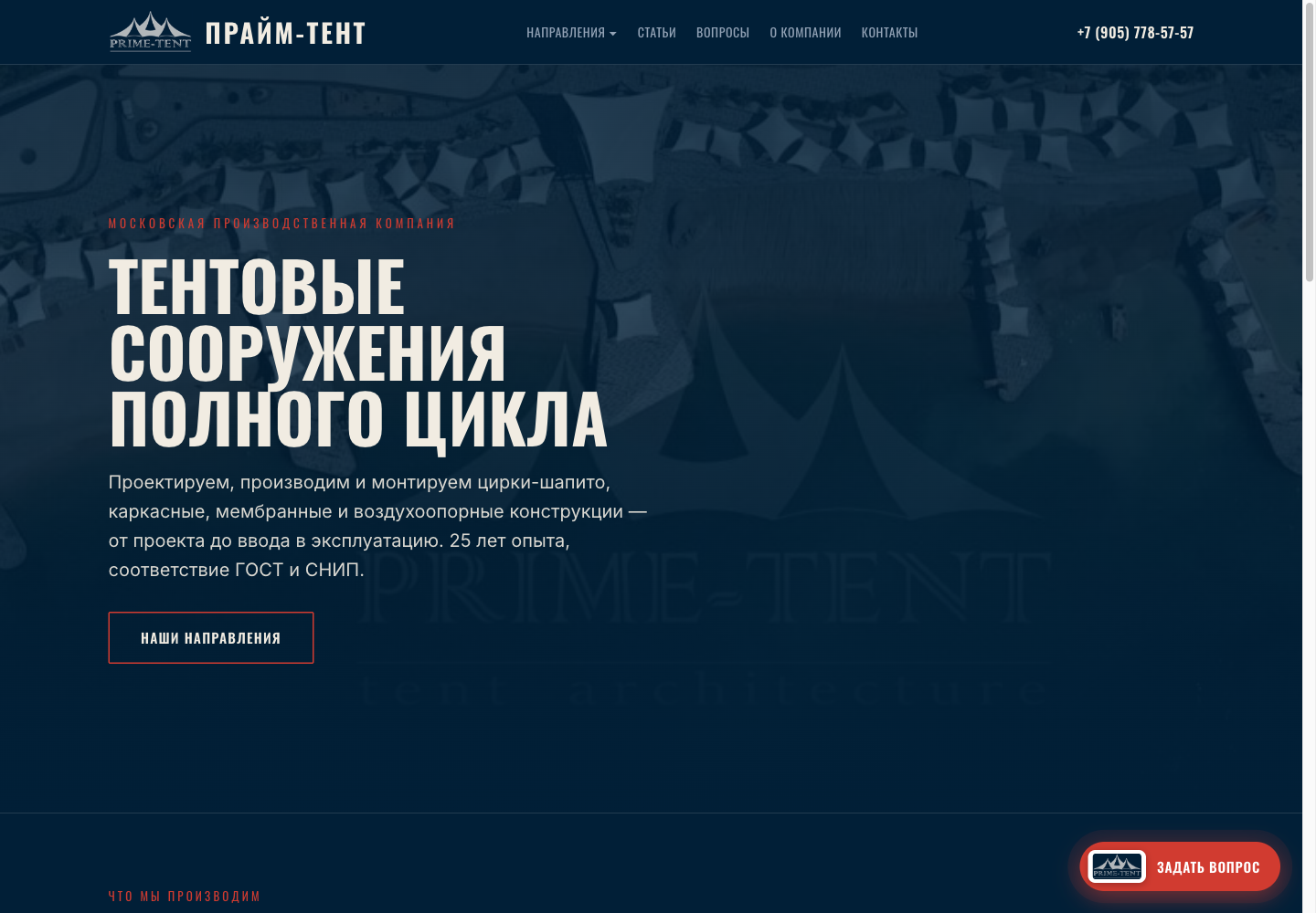 Прайм-Тент — сайт, реальный скриншот