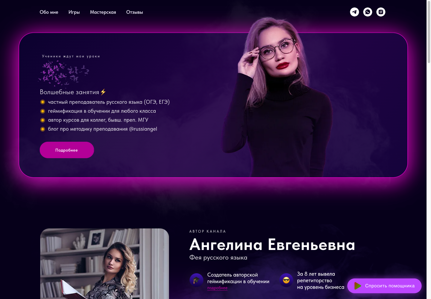 Фея русского языка — сайт, реальный скриншот