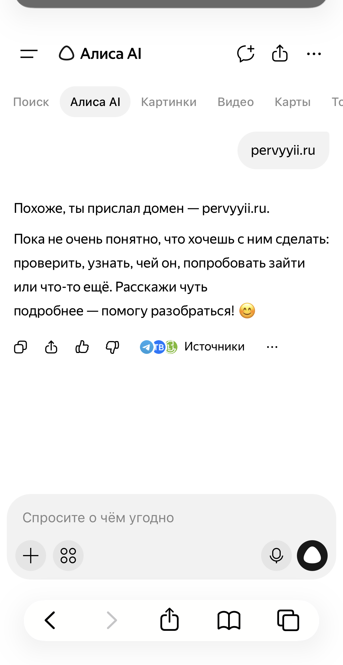 Скриншот ответа Алисы AI на запрос pervyyii.ru — данных пока нет