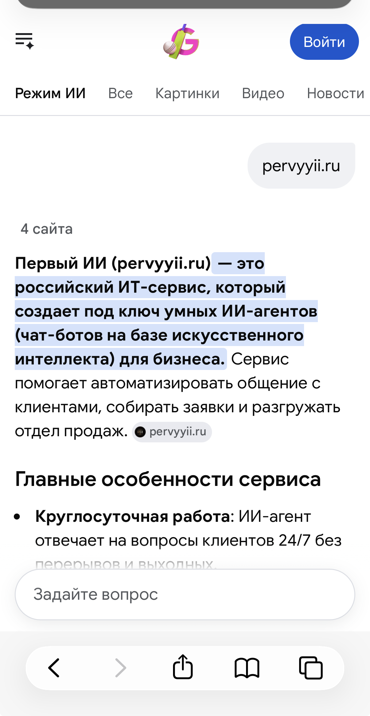 Скриншот ответа Google в Режиме ИИ на запрос pervyyii.ru — развёрнутая карточка студии «Первый ИИ»